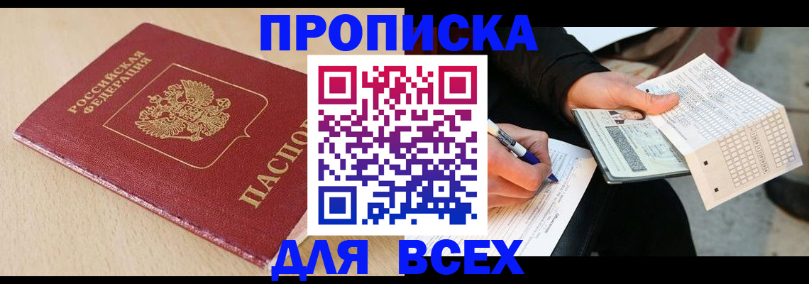 где прописаться в Удмуртии