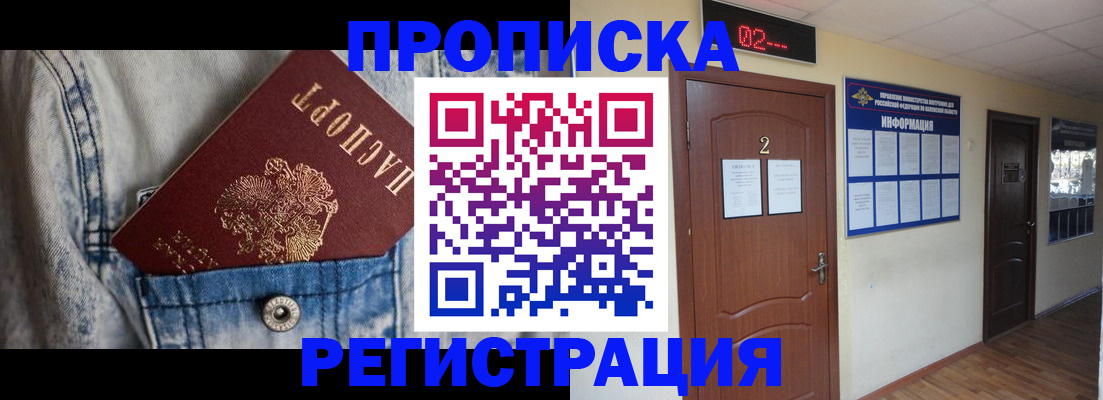 прописка ребенка в Удмуртии