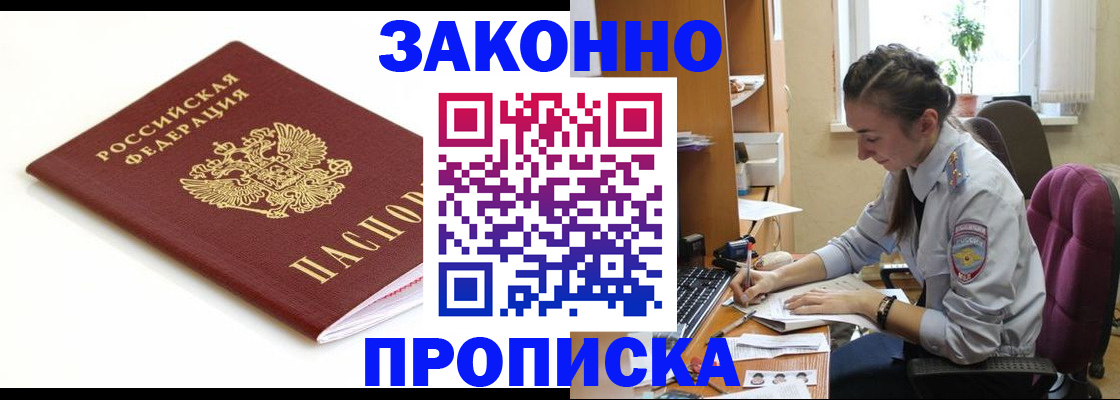 временная прописка в Удмуртии