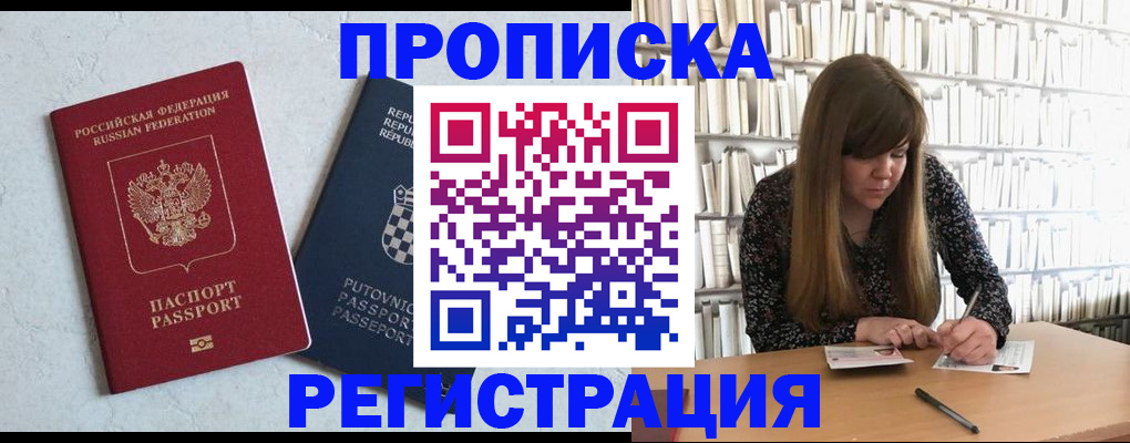 прописка законно в Удмуртии