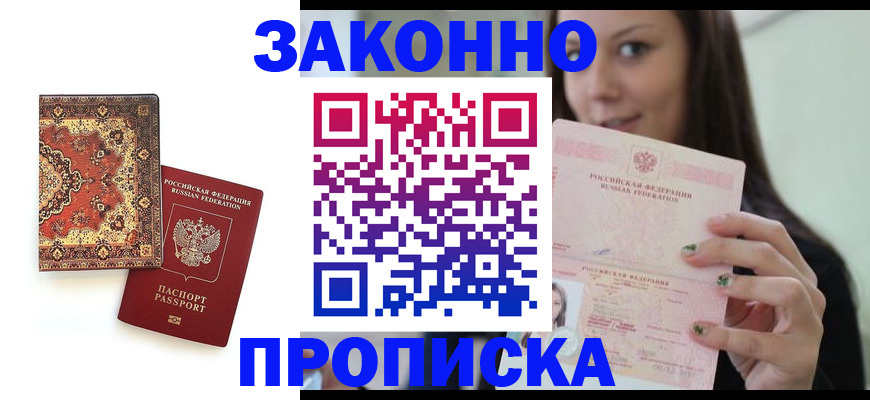прописка ребенка в Удмуртии